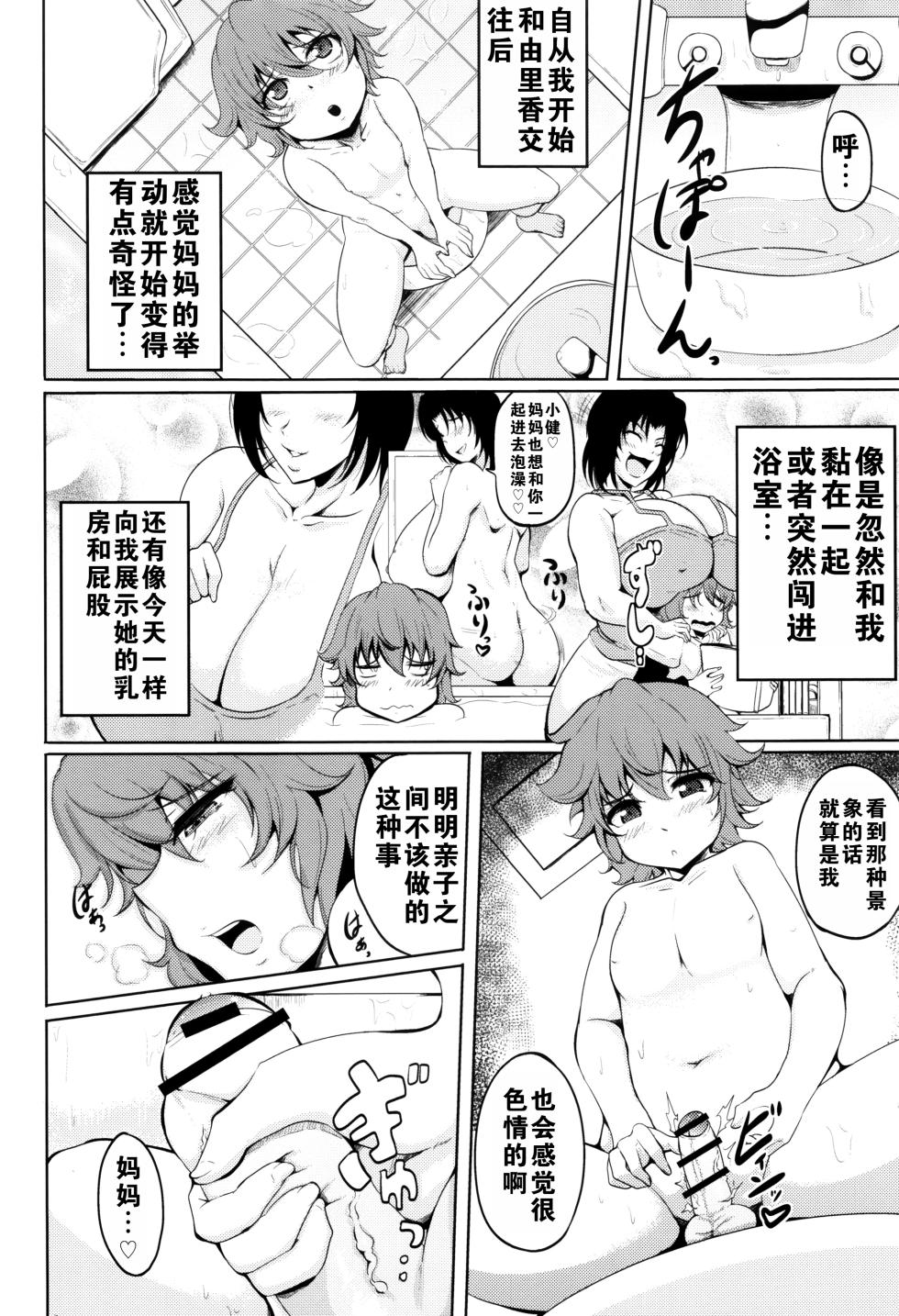 [Matsumoto Katsuya] Abunai Gohoubi+Musuko wa Mama no Mono|危险的奖励+儿子是妈妈的东西 - Page 24