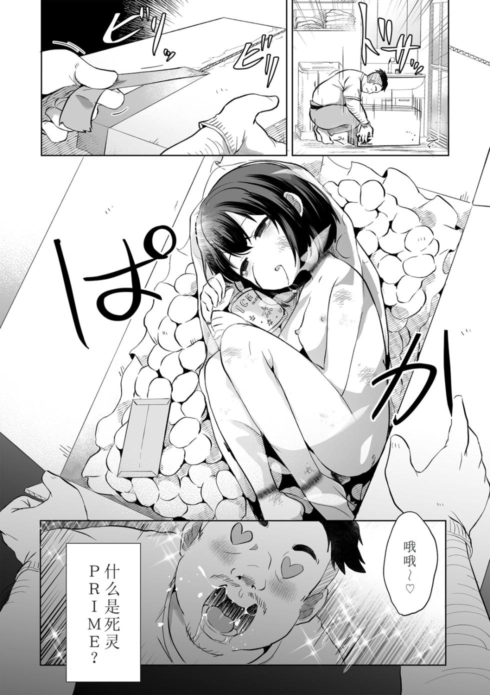 [原崎] 超速配送！ネクロプライム [小水笔机翻自校] - Page 3