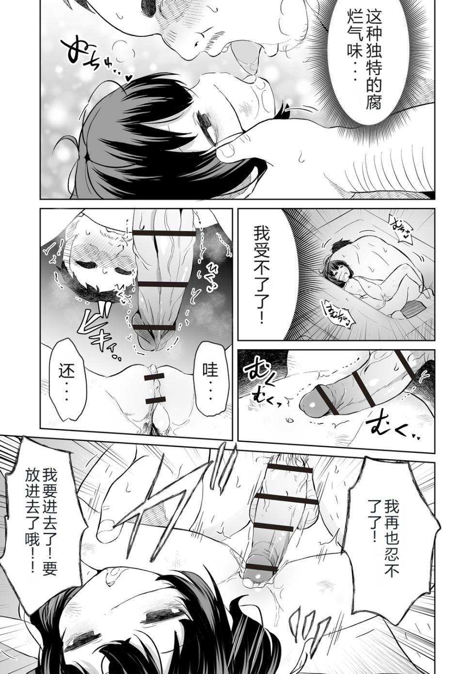 [原崎] 超速配送！ネクロプライム [小水笔机翻自校] - Page 8