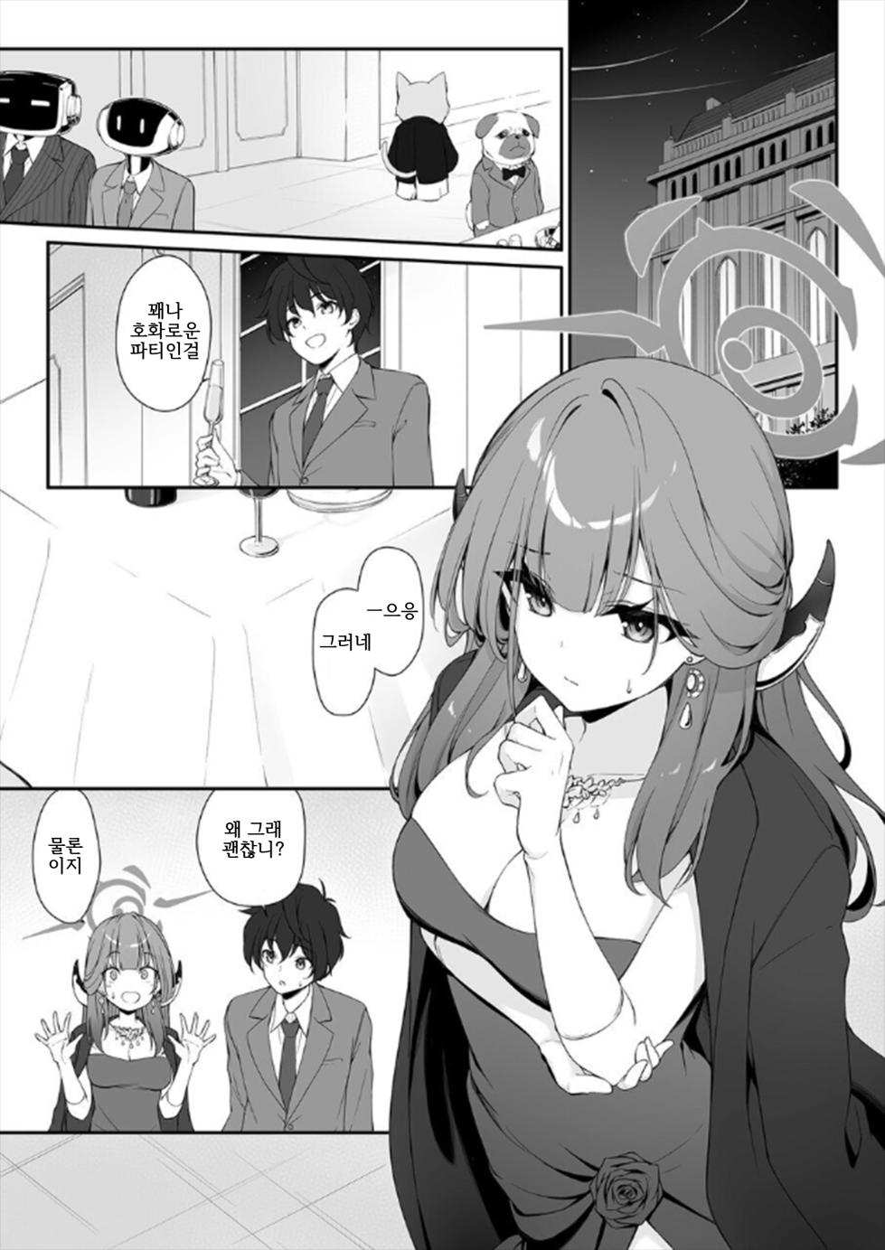 [Tuned by AIU (Aiu)] Dyed Crimson (Blue Archive) [Korean] [Digital] - Page 5