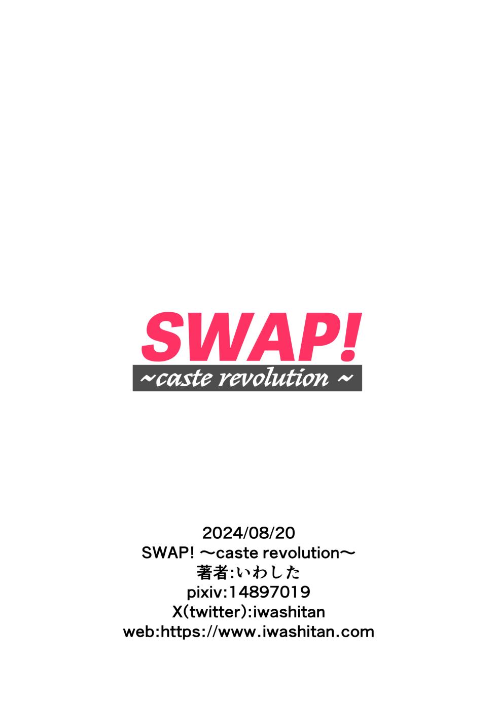 [Iwashita Shoten (Iwashita)] SWAP! ~caste revolution~ - Page 38