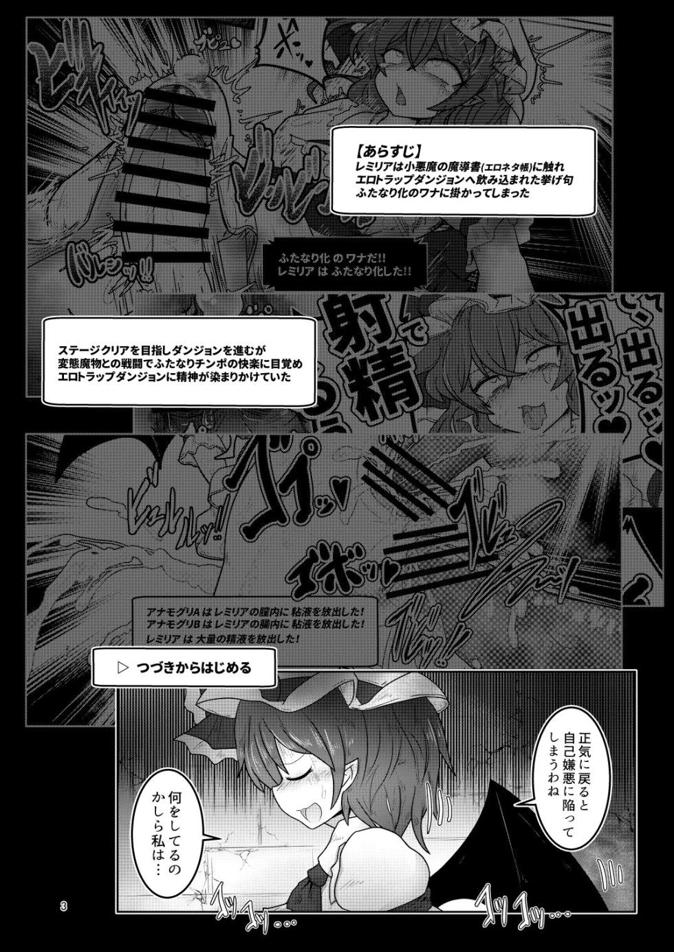 [Daishizen Juukou (Ashital)] Remi no EroTra 2 (Touhou Project) [Digital] - Page 2