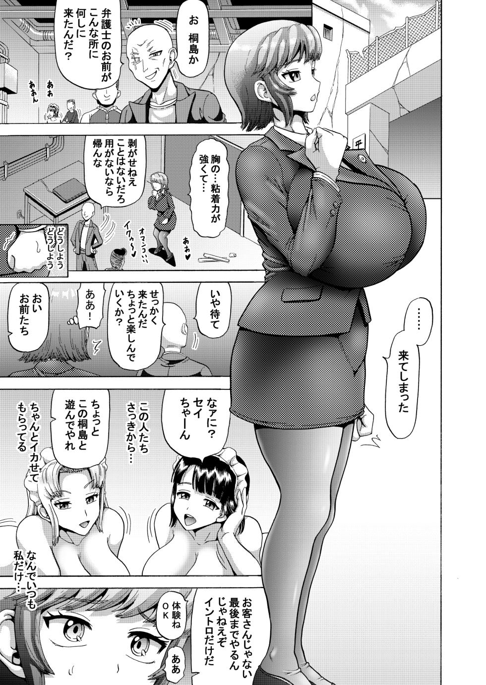 [Atsuatsu Mikan (Nukunuku Orange)] Kizamareta Anraku Juunen no Kage Onna Bengoshi Series 2 - Page 10