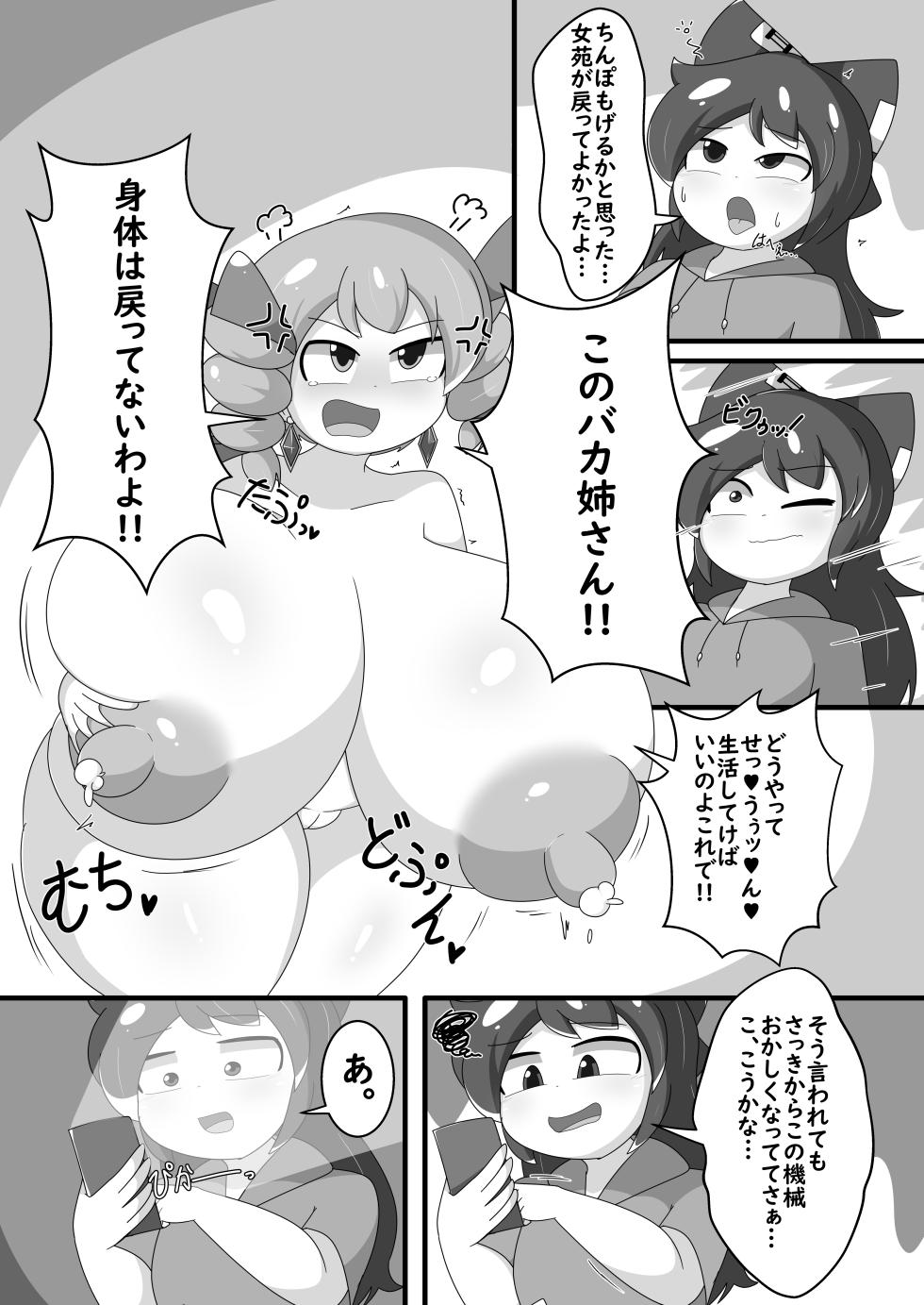 [Namayake Kaikou (Manorea)] Yorigami Baguri Appli (Touhou Project) [Digital] - Page 14