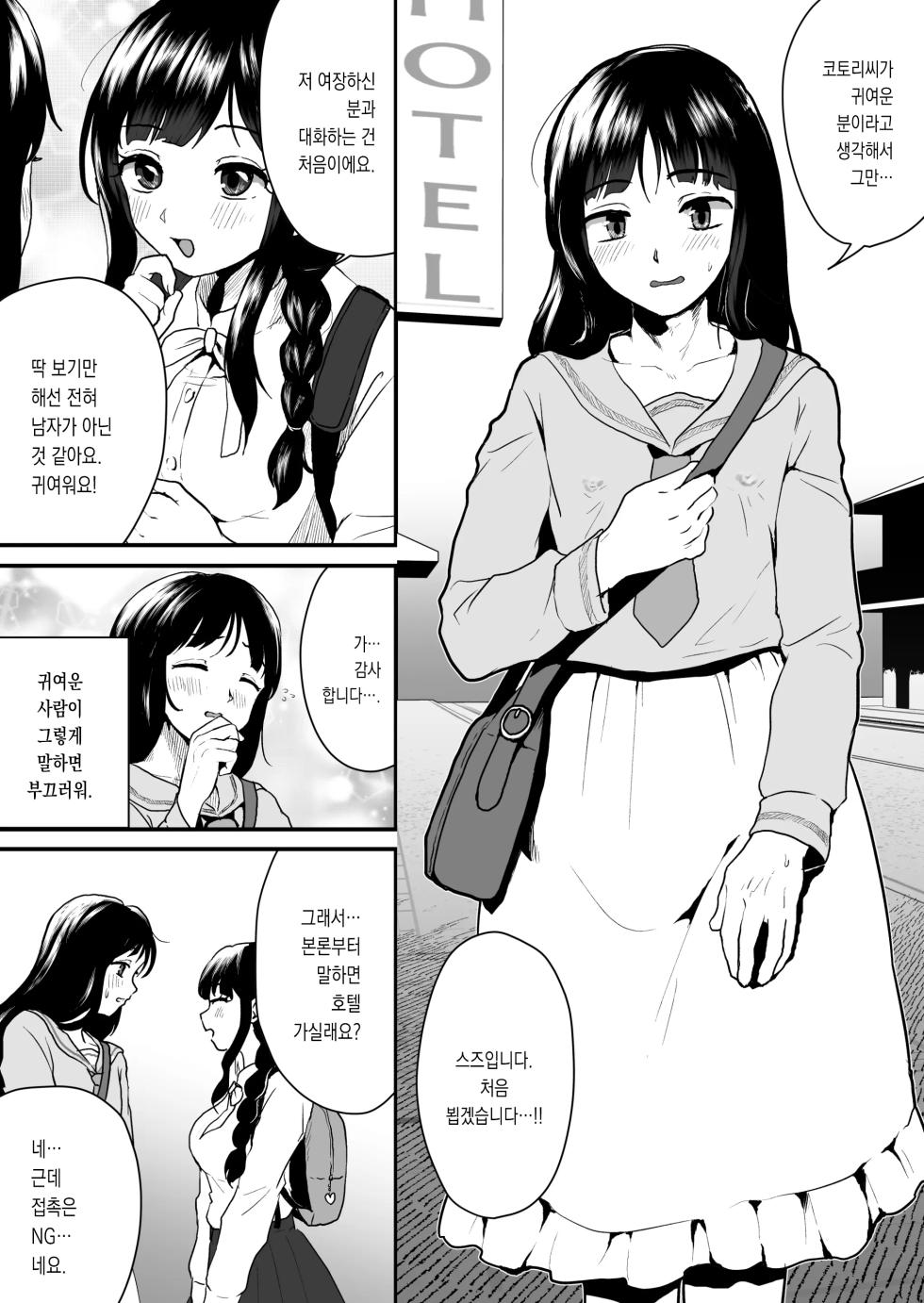 [Otokonoko de Asobou (Yuuki Konefu)] Goshujin-sama ni wa Naisho | 주인님께는 비밀 [Korean] - Page 5