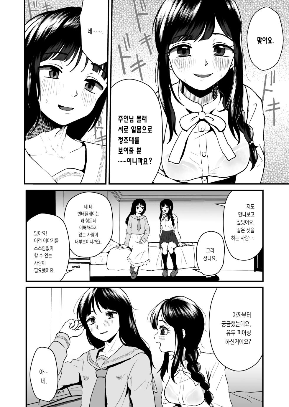 [Otokonoko de Asobou (Yuuki Konefu)] Goshujin-sama ni wa Naisho | 주인님께는 비밀 [Korean] - Page 6