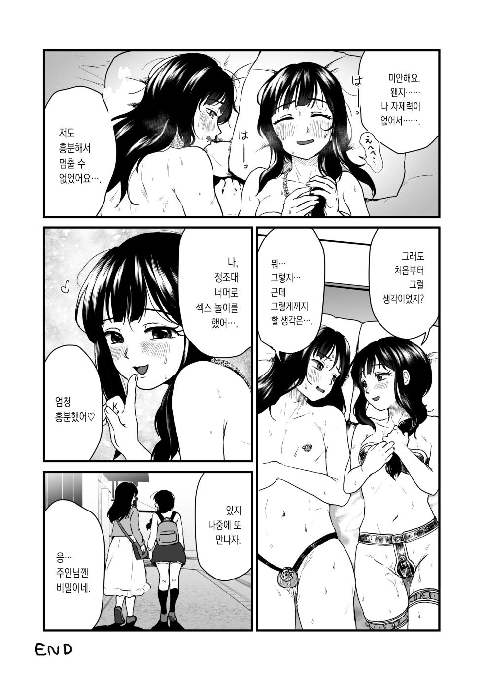 [Otokonoko de Asobou (Yuuki Konefu)] Goshujin-sama ni wa Naisho | 주인님께는 비밀 [Korean] - Page 22