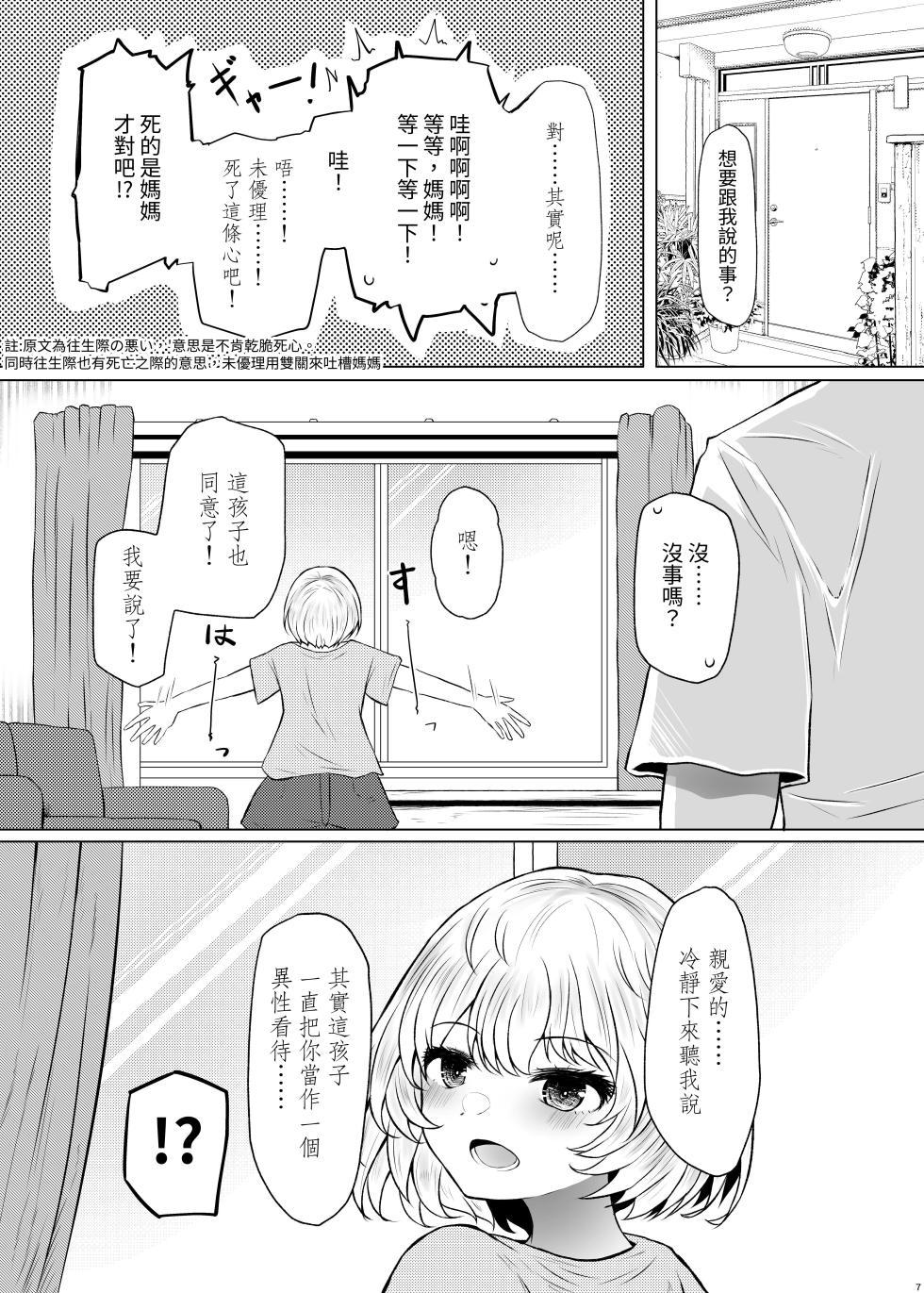 [Furafura Toxin (Arano Oki)] Idensei Shikkan no Risk ga Nai nara Papa to Kozukuri Shite mo Ii yo ne 3 [Chinese] [ㄖㄐ] [Digital] - Page 7
