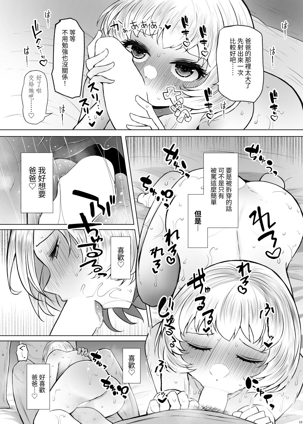 [Furafura Toxin (Arano Oki)] Idensei Shikkan no Risk ga Nai nara Papa to Kozukuri Shite mo Ii yo ne 3 [Chinese] [ㄖㄐ] [Digital] - Page 13