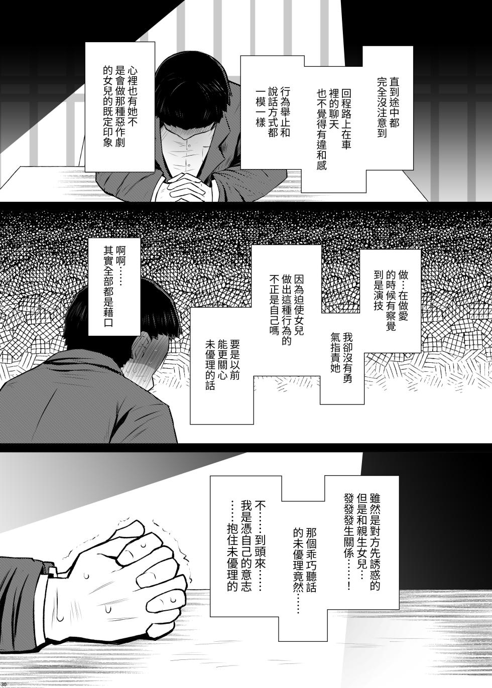[Furafura Toxin (Arano Oki)] Idensei Shikkan no Risk ga Nai nara Papa to Kozukuri Shite mo Ii yo ne 3 [Chinese] [ㄖㄐ] [Digital] - Page 30