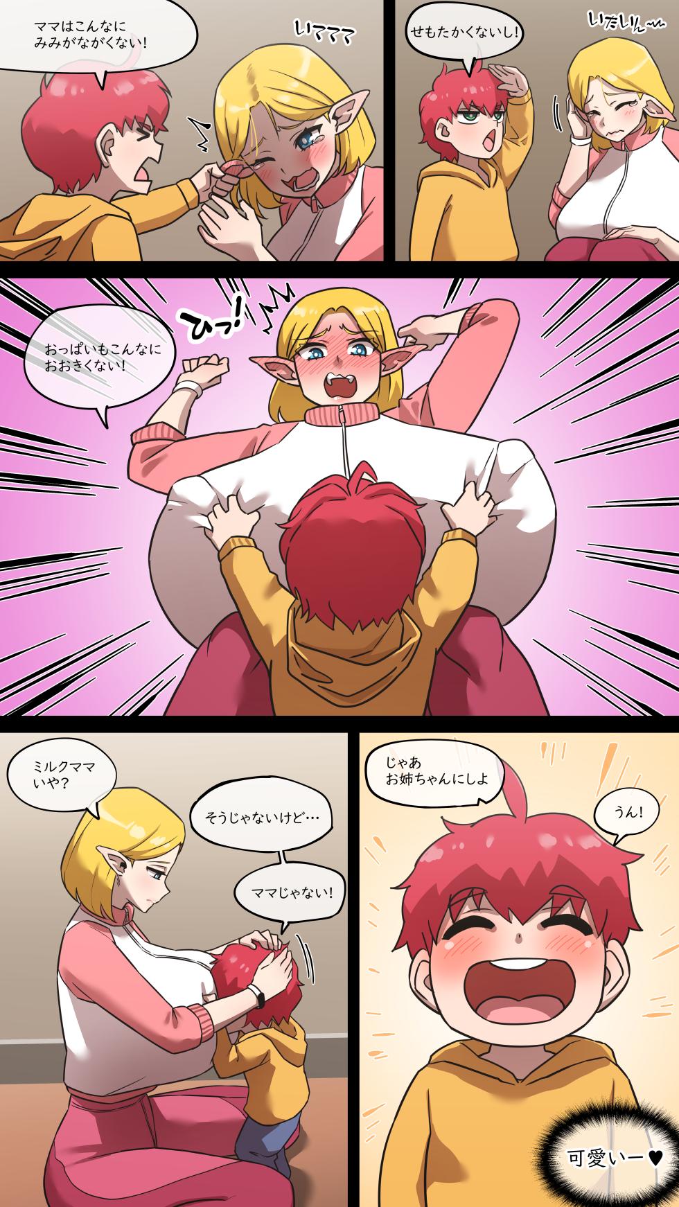 [Akaimelon] Maru Ecchi #3 - Page 4