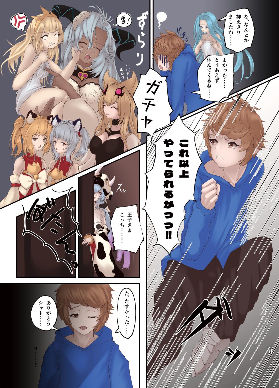 [Betsubara Chocolate (RedBlue)] Motte Da Saseru Seishoujuu? (Granblue Fantasy) [Digital] - Page 15