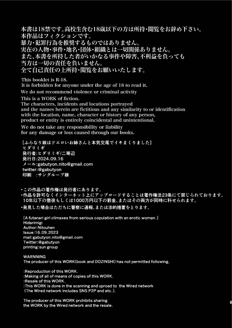 [Hidarimigi (Nitouhen)] Futanari Musume wa Do-Eroi Oji-san to Honki Koubi de Ikimakurimashita - Page 2