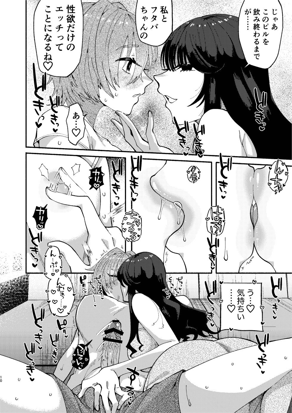 [Hidarimigi (Nitouhen)] Futanari Musume wa Do-Eroi Oji-san to Honki Koubi de Ikimakurimashita - Page 9