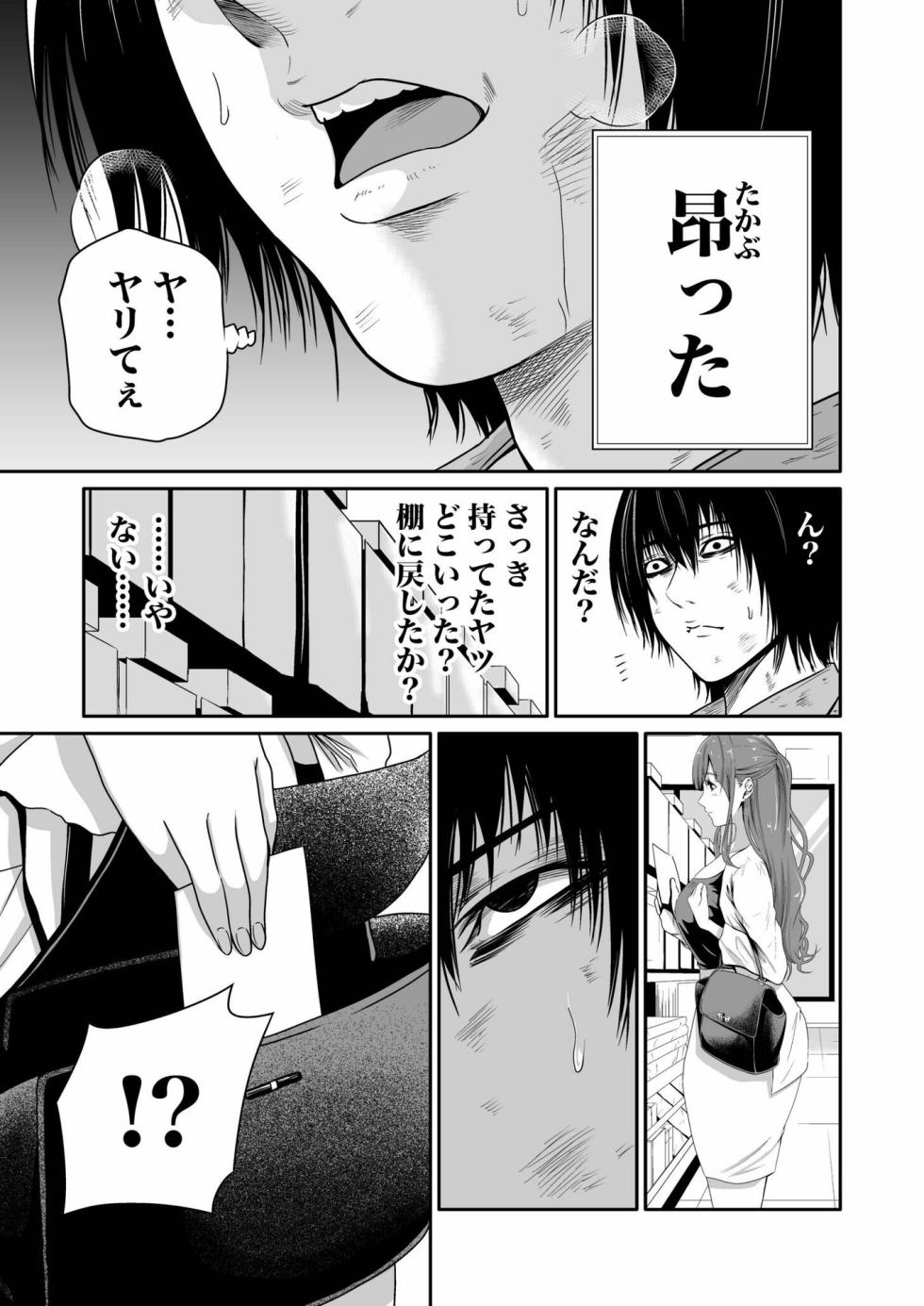 [Moriton] Akuji no Daishou ~Himitsu o Nigirareta Onna-tachi~ Vol. 01 - Page 37