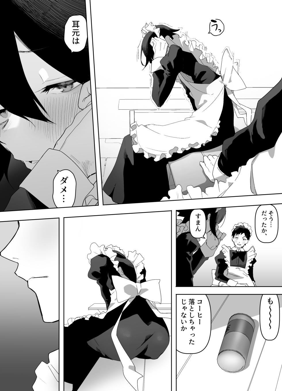 [Enarizushi] Nonke na Ore ga Doukyuusei ni Me o Tsukerare Mesu Ochi Suru Hanashi - Page 6