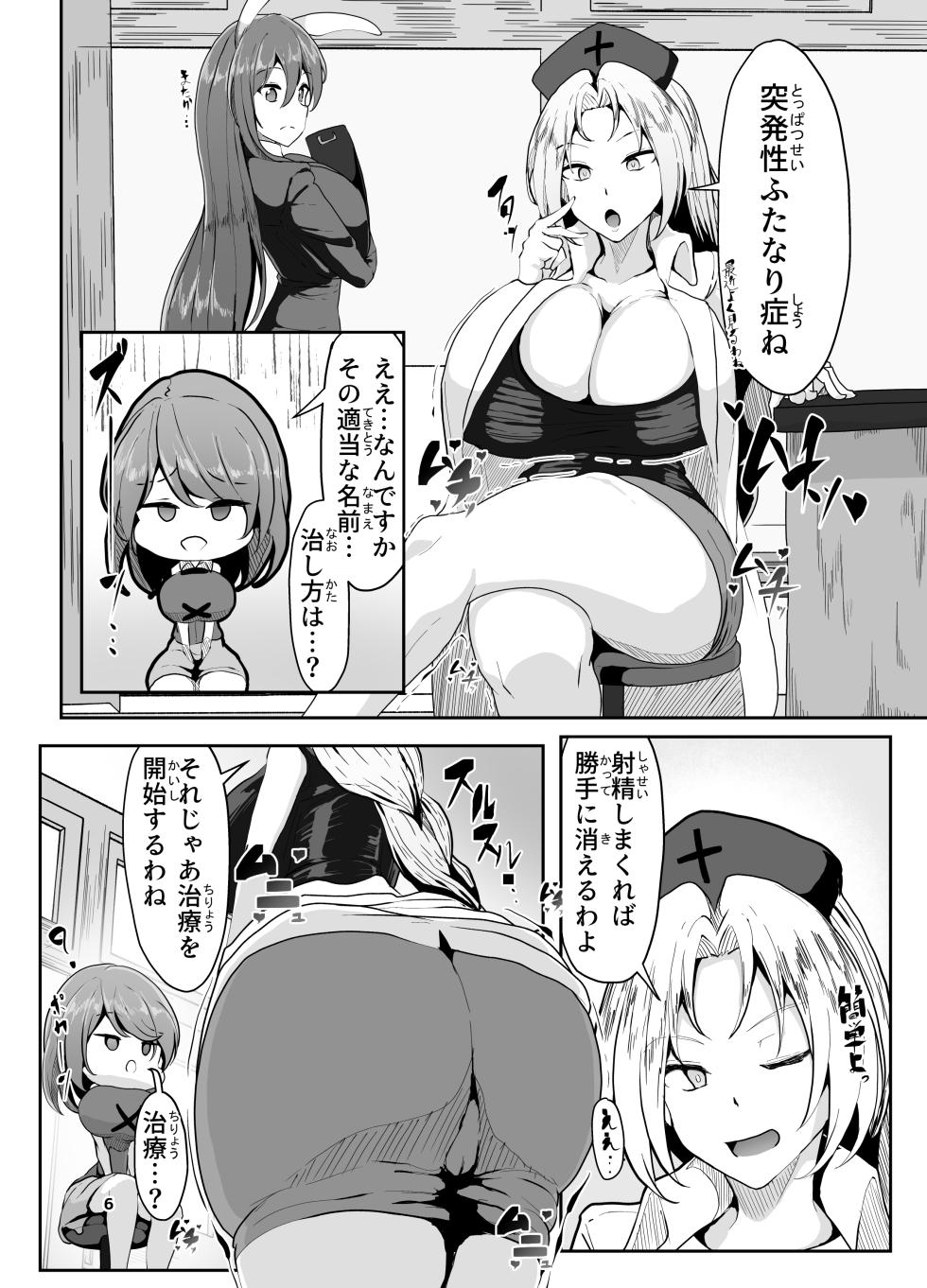 [Totsugeki! Tonari no Hijoushoku!! (Buuta)] Toppatsusei Futanari-Shou wa Shasei Sureba Naoruwayo (Touhou Project) [Digital] - Page 6