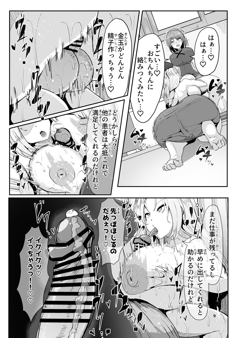 [Totsugeki! Tonari no Hijoushoku!! (Buuta)] Toppatsusei Futanari-Shou wa Shasei Sureba Naoruwayo (Touhou Project) [Digital] - Page 9