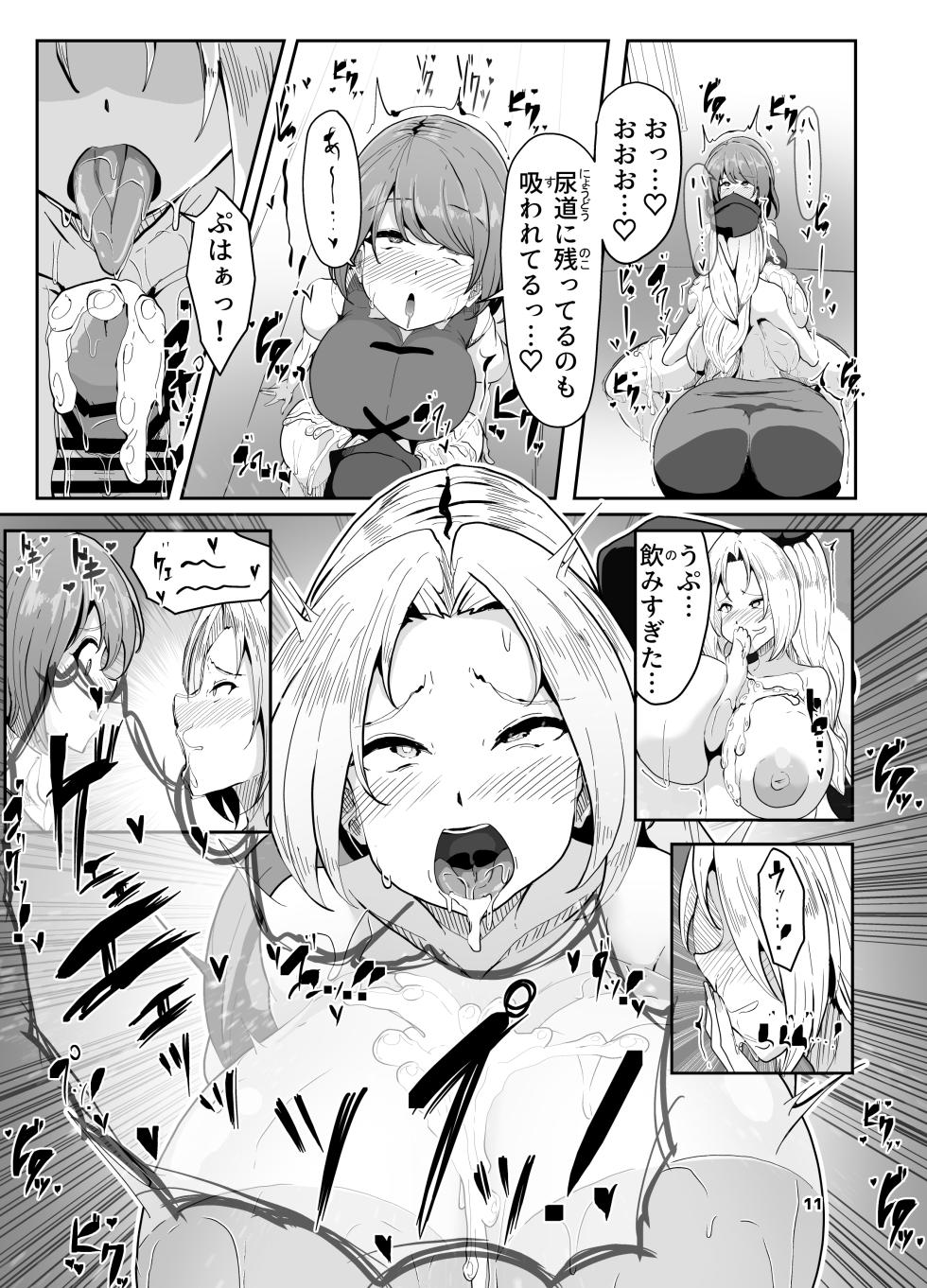 [Totsugeki! Tonari no Hijoushoku!! (Buuta)] Toppatsusei Futanari-Shou wa Shasei Sureba Naoruwayo (Touhou Project) [Digital] - Page 11