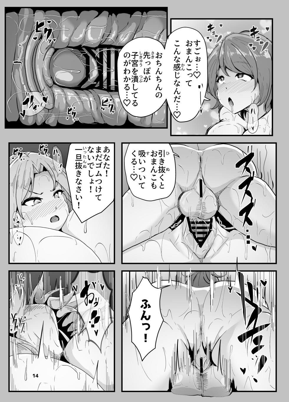 [Totsugeki! Tonari no Hijoushoku!! (Buuta)] Toppatsusei Futanari-Shou wa Shasei Sureba Naoruwayo (Touhou Project) [Digital] - Page 14