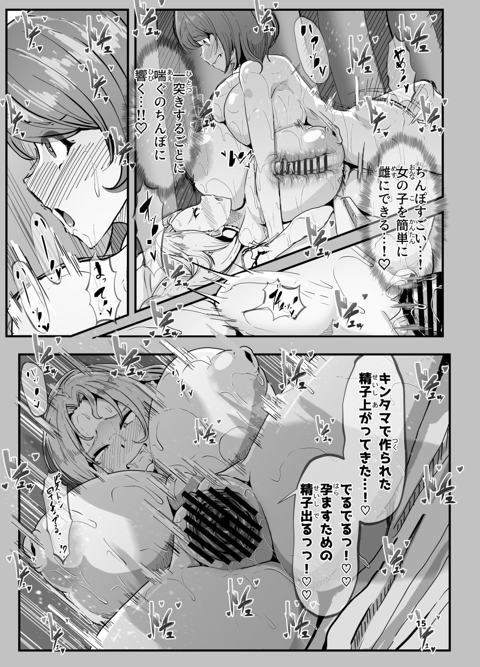 [Totsugeki! Tonari no Hijoushoku!! (Buuta)] Toppatsusei Futanari-Shou wa Shasei Sureba Naoruwayo (Touhou Project) [Digital] - Page 15