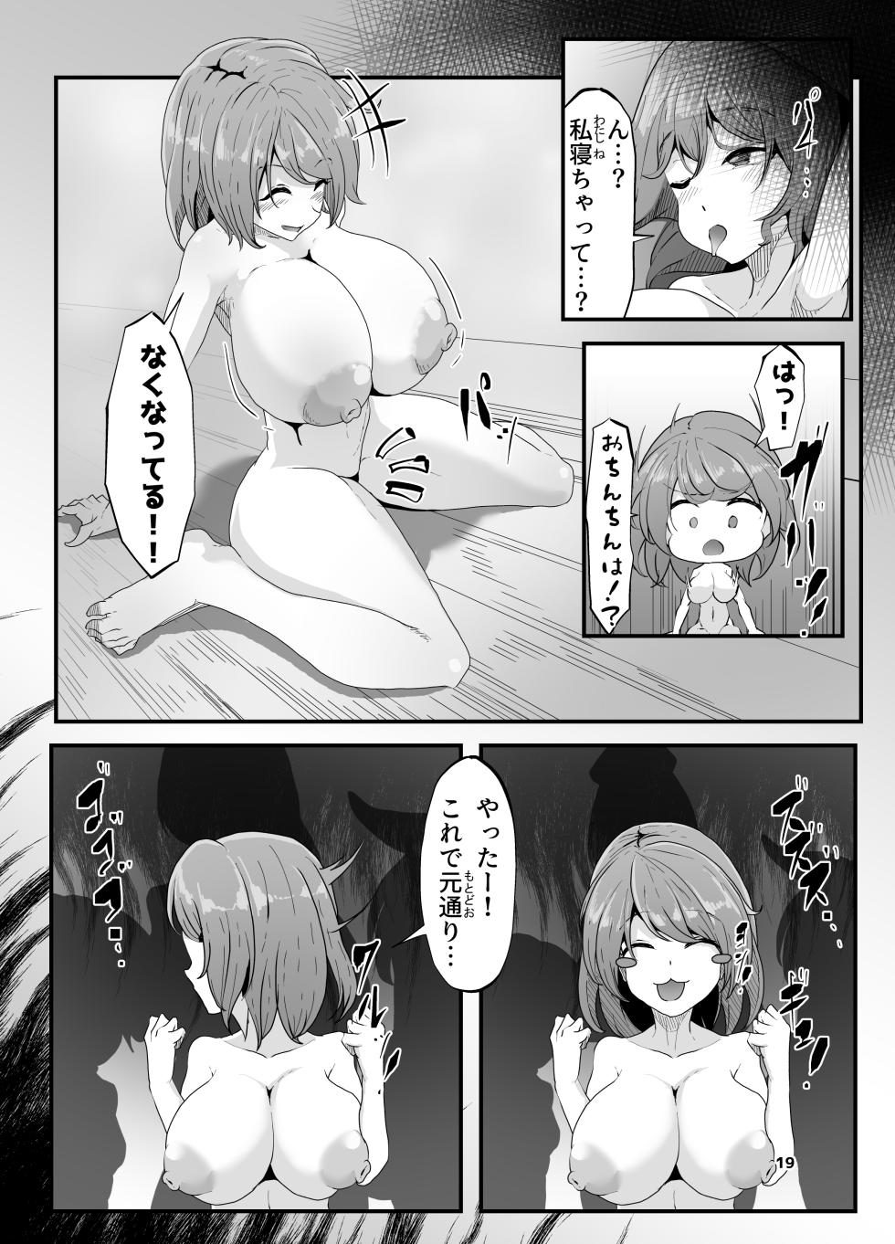 [Totsugeki! Tonari no Hijoushoku!! (Buuta)] Toppatsusei Futanari-Shou wa Shasei Sureba Naoruwayo (Touhou Project) [Digital] - Page 19
