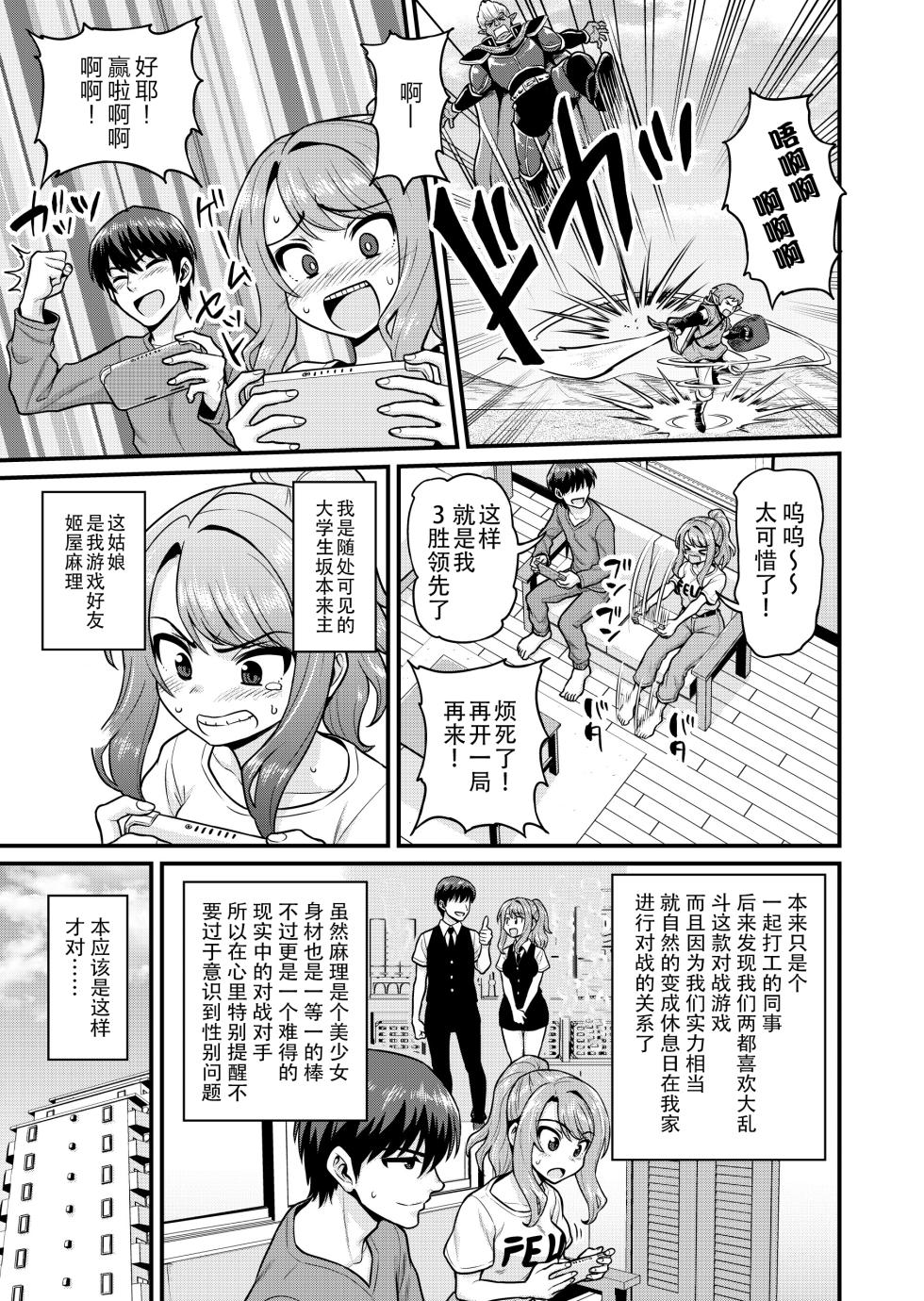 [Chimamire Yashiki (Gachonjirou)] Game Tomodachi no Onnanoko to Yaru Hanashi [Chinese] [玖音个人汉化] [Decensored] [Digital] - Page 2