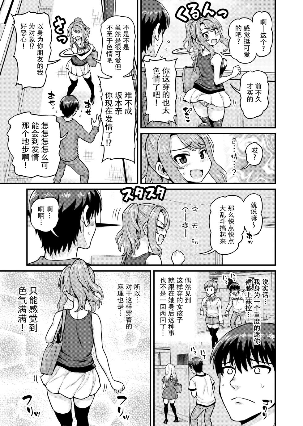 [Chimamire Yashiki (Gachonjirou)] Game Tomodachi no Onnanoko to Yaru Hanashi [Chinese] [玖音个人汉化] [Decensored] [Digital] - Page 4