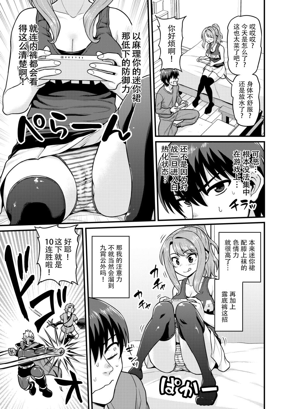 [Chimamire Yashiki (Gachonjirou)] Game Tomodachi no Onnanoko to Yaru Hanashi [Chinese] [玖音个人汉化] [Decensored] [Digital] - Page 6