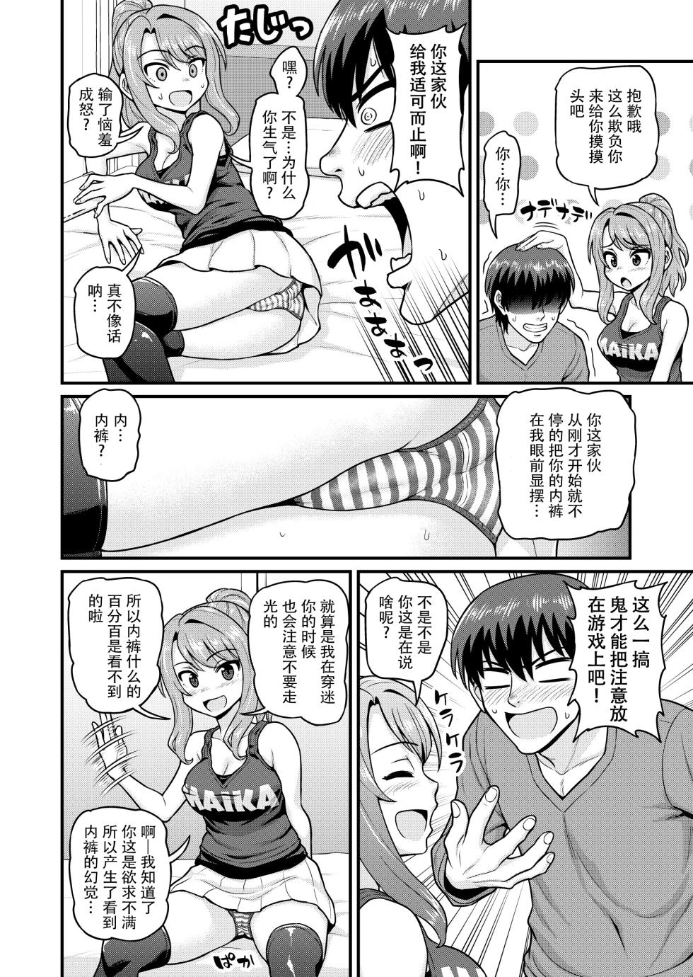 [Chimamire Yashiki (Gachonjirou)] Game Tomodachi no Onnanoko to Yaru Hanashi [Chinese] [玖音个人汉化] [Decensored] [Digital] - Page 7