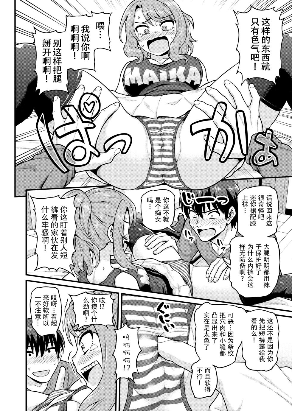 [Chimamire Yashiki (Gachonjirou)] Game Tomodachi no Onnanoko to Yaru Hanashi [Chinese] [玖音个人汉化] [Decensored] [Digital] - Page 9