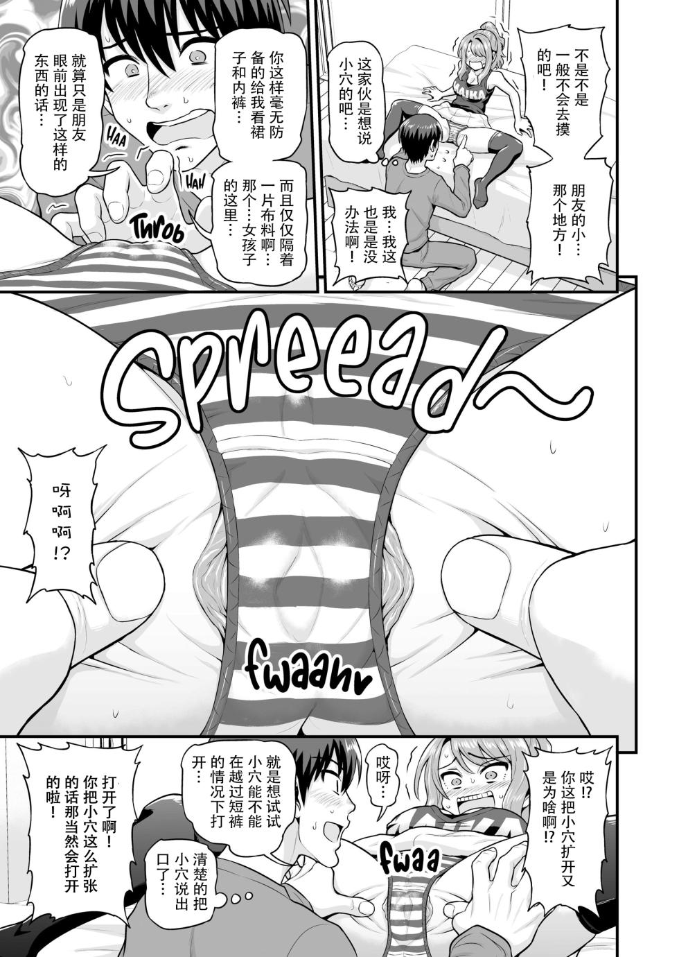 [Chimamire Yashiki (Gachonjirou)] Game Tomodachi no Onnanoko to Yaru Hanashi [Chinese] [玖音个人汉化] [Decensored] [Digital] - Page 10