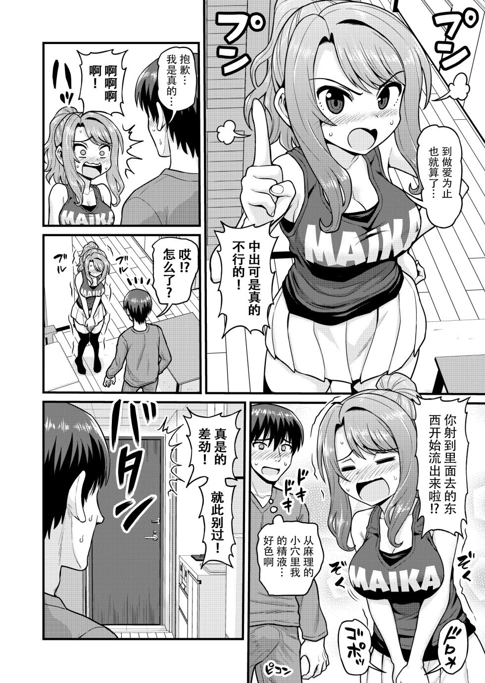 [Chimamire Yashiki (Gachonjirou)] Game Tomodachi no Onnanoko to Yaru Hanashi [Chinese] [玖音个人汉化] [Decensored] [Digital] - Page 37