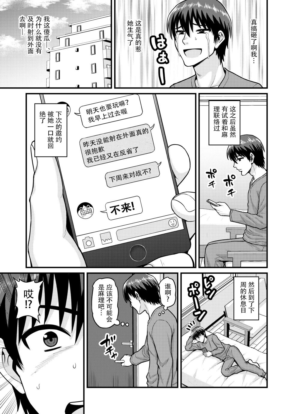 [Chimamire Yashiki (Gachonjirou)] Game Tomodachi no Onnanoko to Yaru Hanashi [Chinese] [玖音个人汉化] [Decensored] [Digital] - Page 38