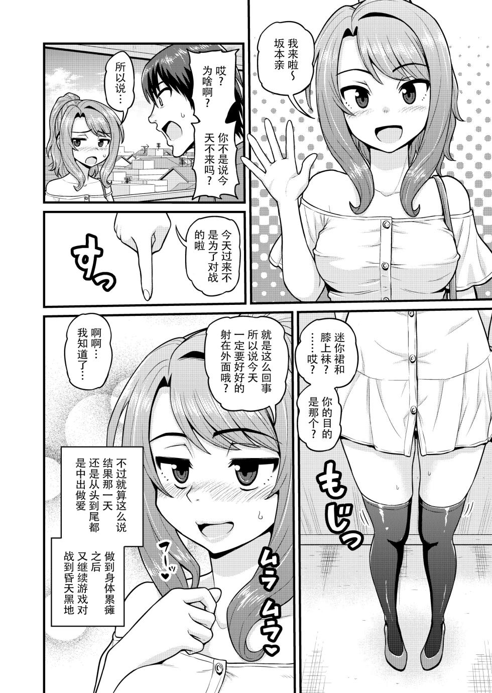 [Chimamire Yashiki (Gachonjirou)] Game Tomodachi no Onnanoko to Yaru Hanashi [Chinese] [玖音个人汉化] [Decensored] [Digital] - Page 39