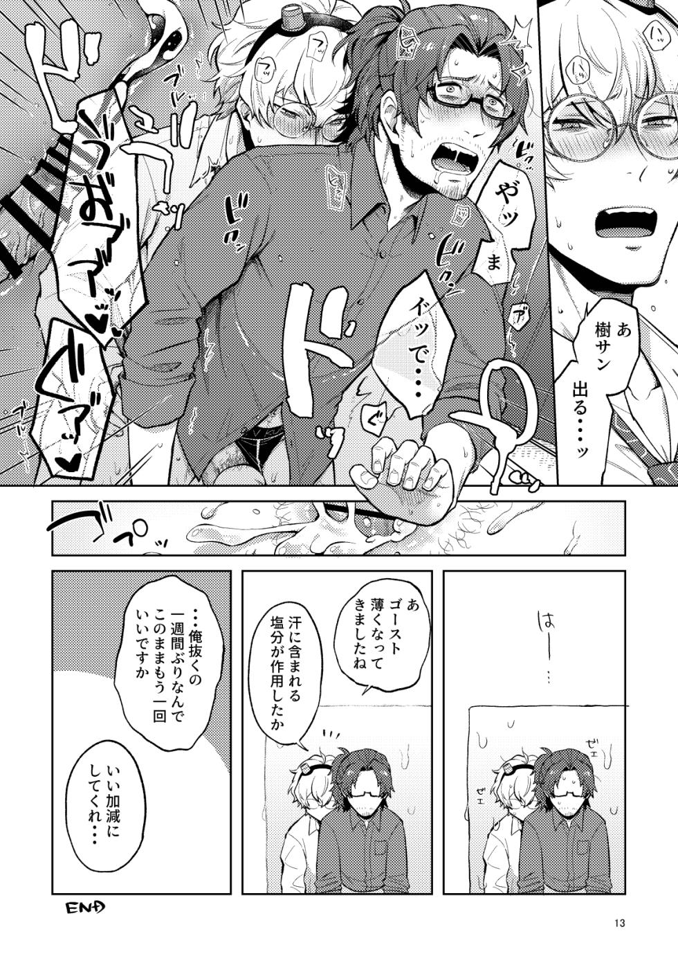 [tuiteyukenuyo (Zo)] Tokitou Kyouju no Yuuga na Kyuukei (THE IDOLM@STER SideM) - Page 13