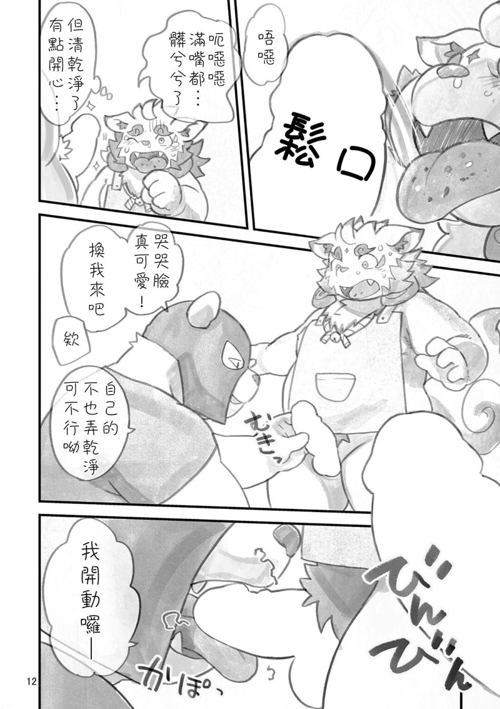 (Shinshun Kemoket 5) [Natsutama (Daichi Kouta)] Shinshun AV Satsueikai Osouji Hen (Tokyo Afterschool Summoners) [Chinese] [豆漿熊自主翻譯] - Page 11