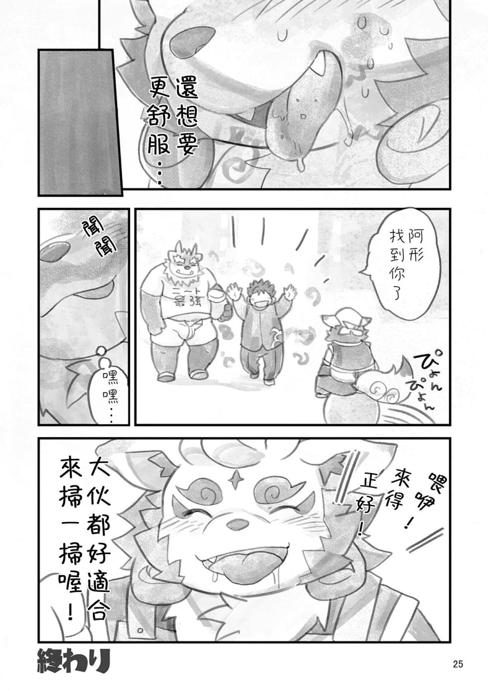 (Shinshun Kemoket 5) [Natsutama (Daichi Kouta)] Shinshun AV Satsueikai Osouji Hen (Tokyo Afterschool Summoners) [Chinese] [豆漿熊自主翻譯] - Page 24