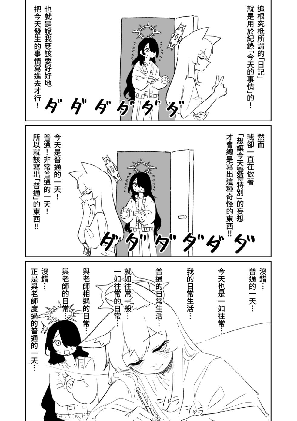 [Asahina Yoshitosi] Mari's Delusion Diary | 瑪莉的妄想日記 (Blue Archive) [Chinese] - Page 15