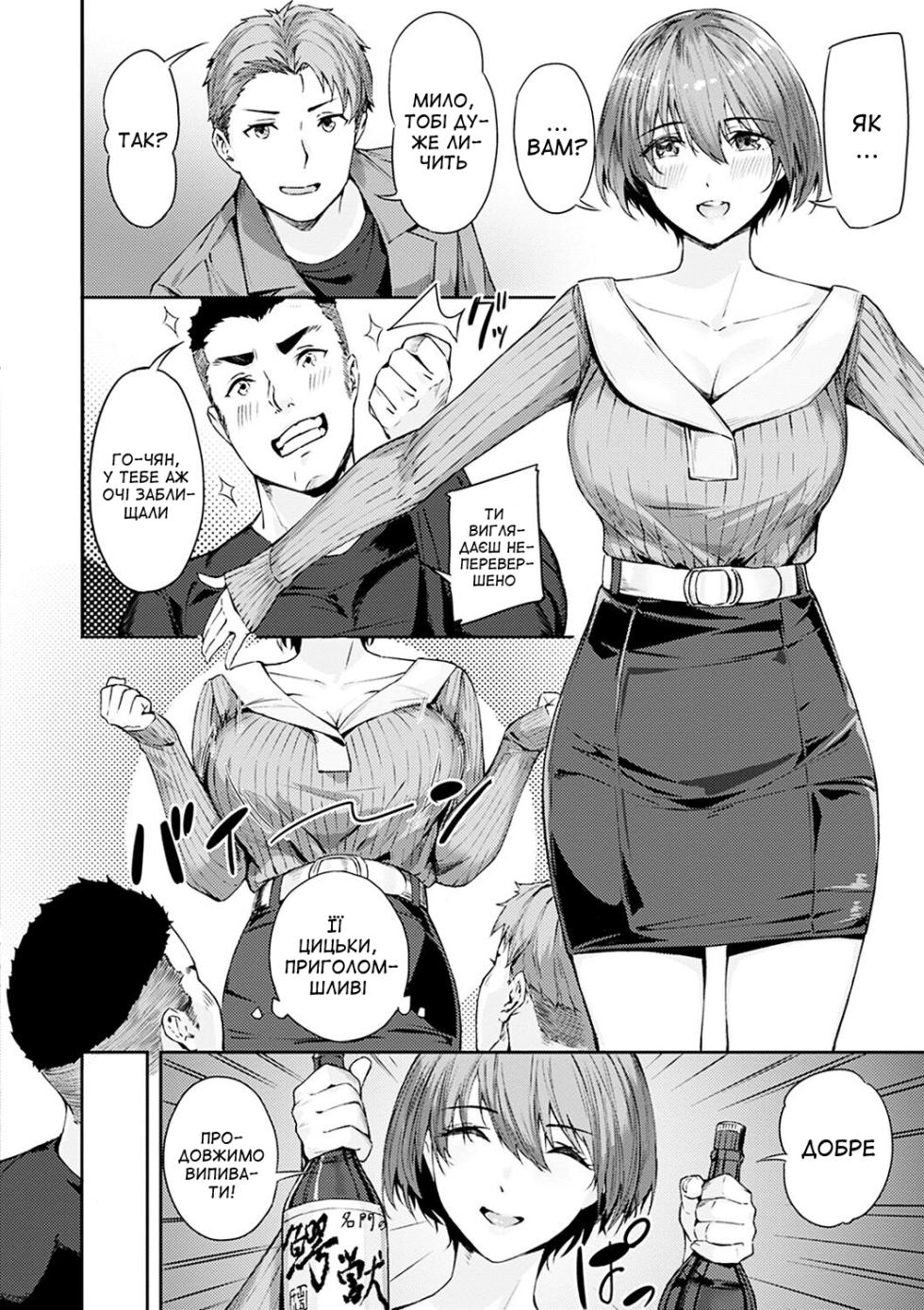 [Yamaishi Juhachi] Beauty & the Beasts | Красуня і чудовиська (Hatsu Iki) [Ukrainian] [Amator Mellek] [Digital] - Page 6