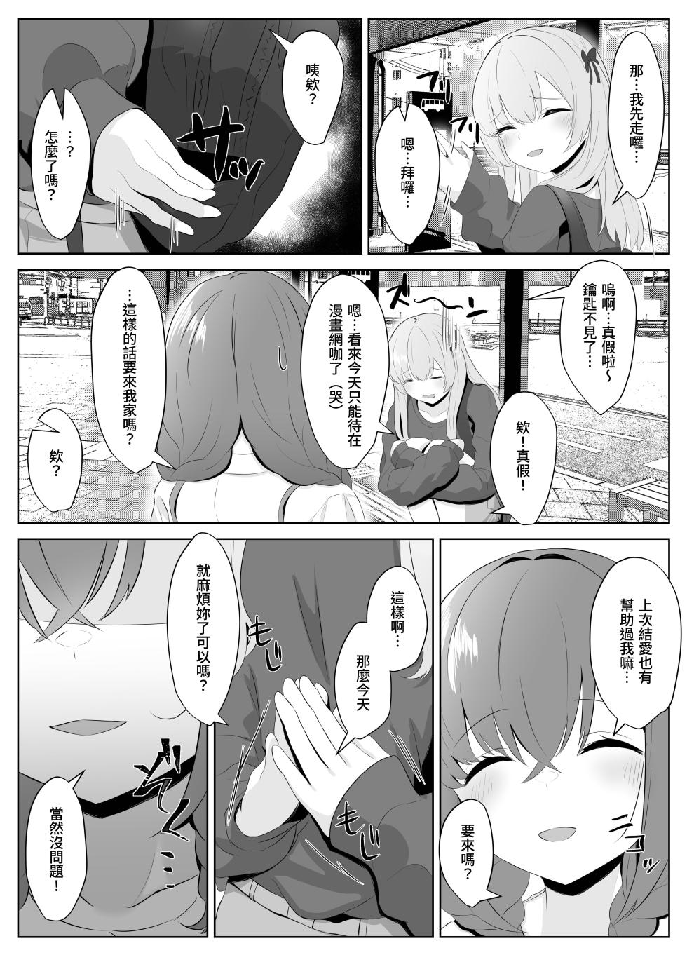 [Kuroshiba Suko] Nonke datta Kanojo ga Futanari Shinyuu ni NTR made [Chinese] [ヴァイ] - Page 30