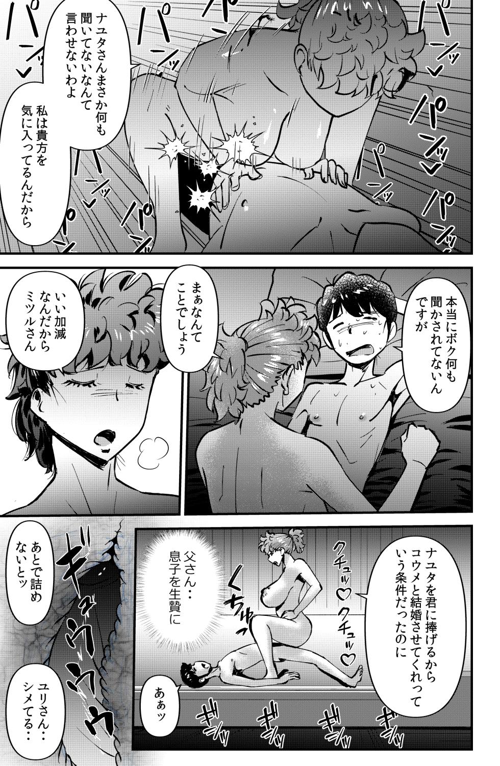 [Walter Wolf] Saikon no Aite - Page 13