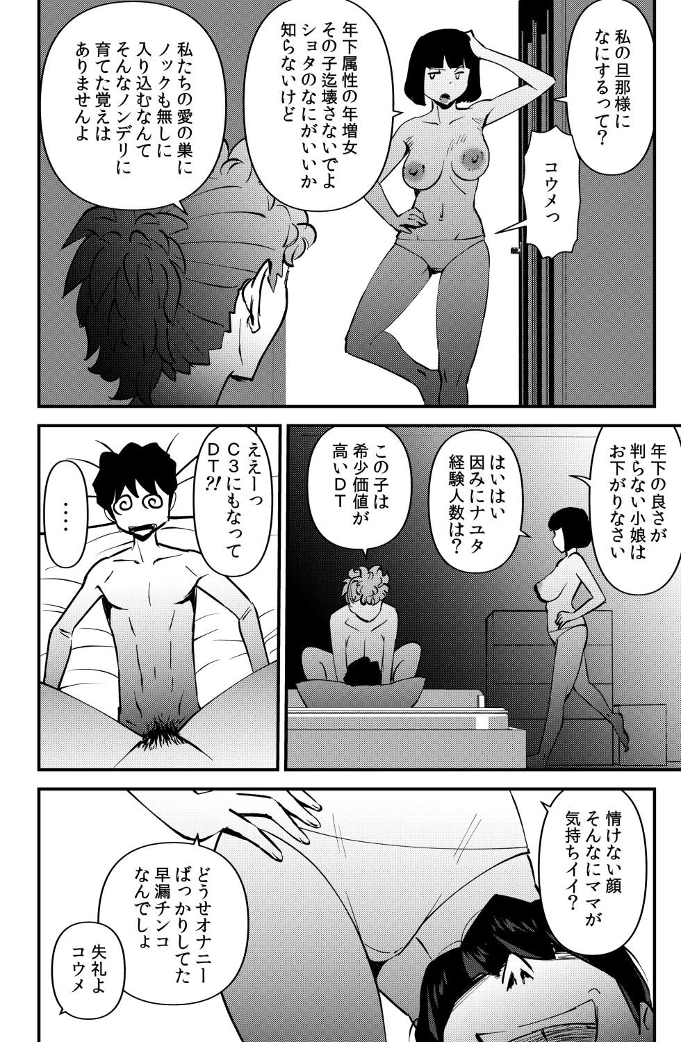 [Walter Wolf] Saikon no Aite - Page 14