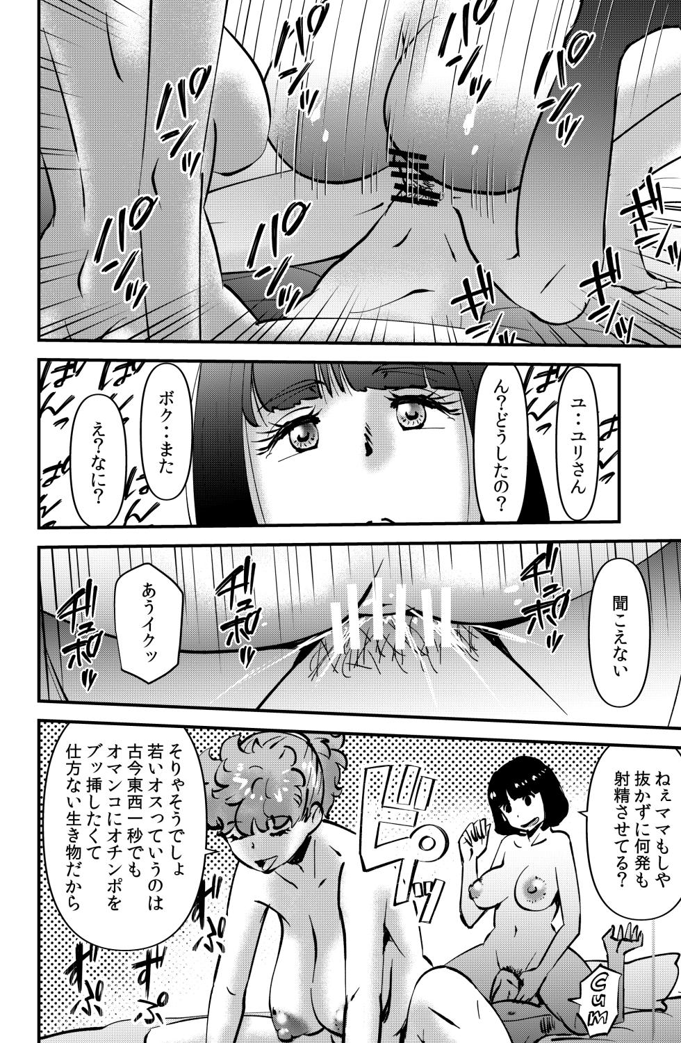 [Walter Wolf] Saikon no Aite - Page 16