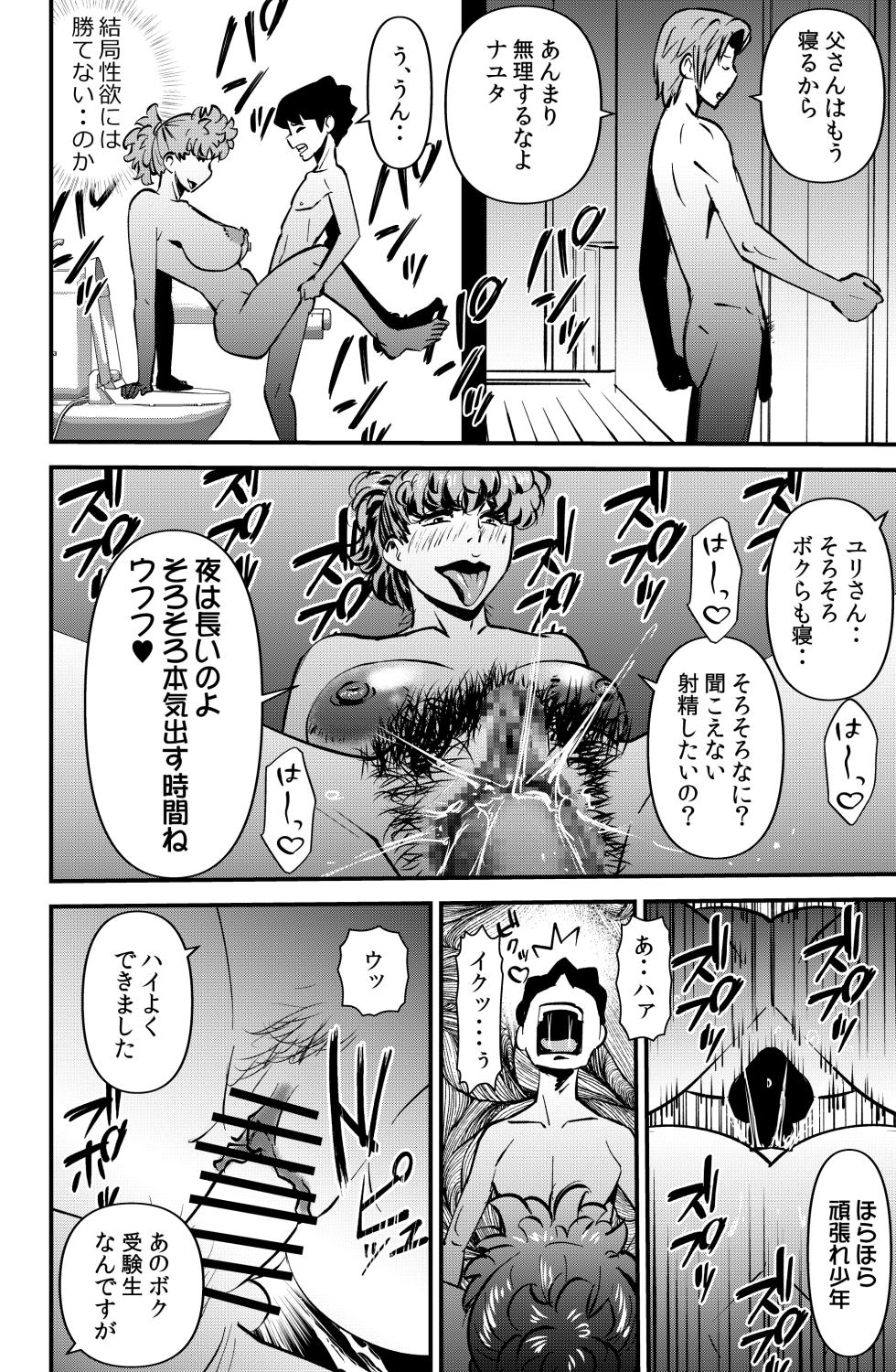 [Walter Wolf] Saikon no Aite - Page 22