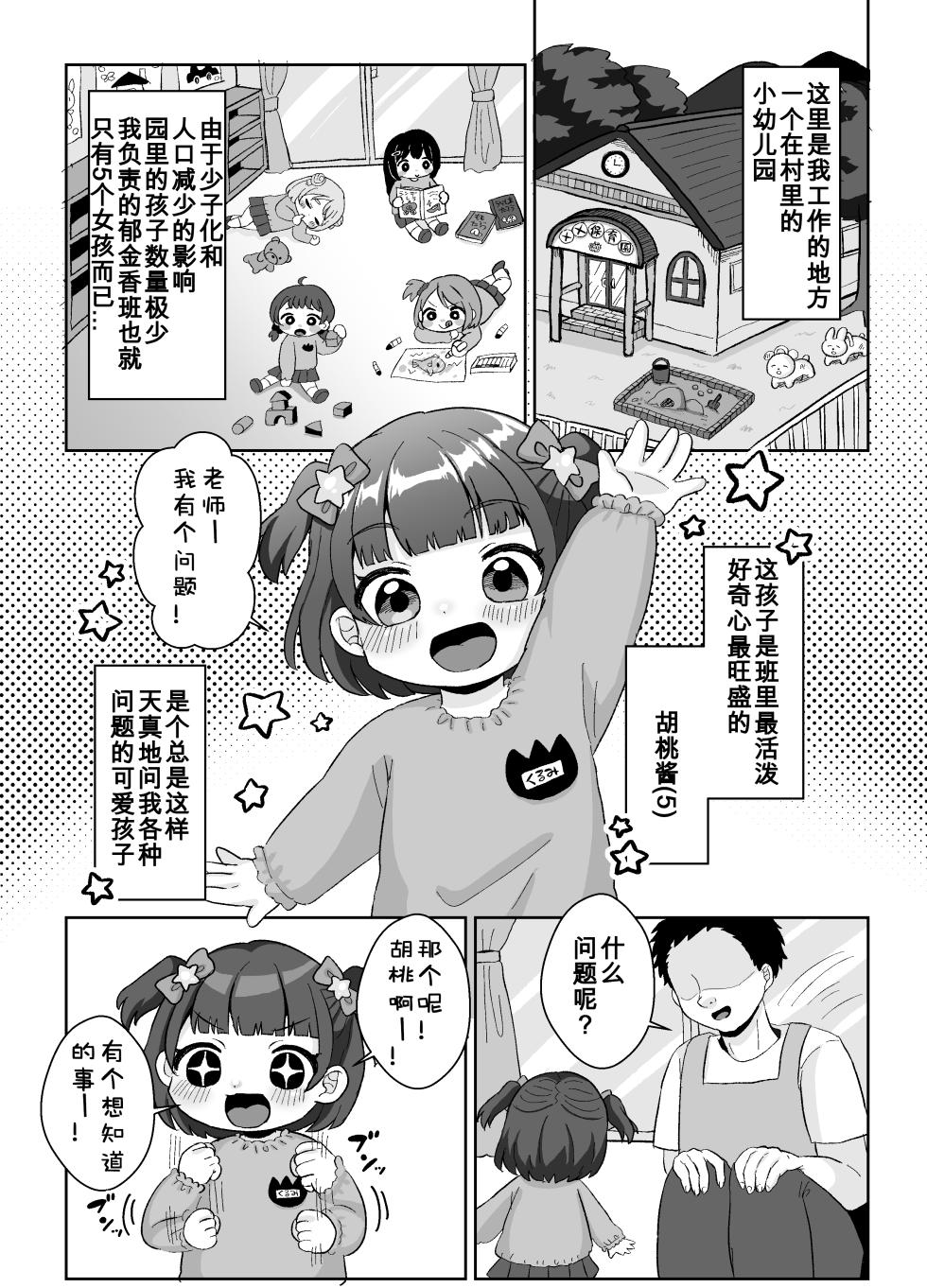 [106 Goushitsu yori (Asano Tooru)] Sensee Aka-chan Tsukuro! |和老师造小宝宝! [Chinese] [咸鱼机翻汉化] - Page 4