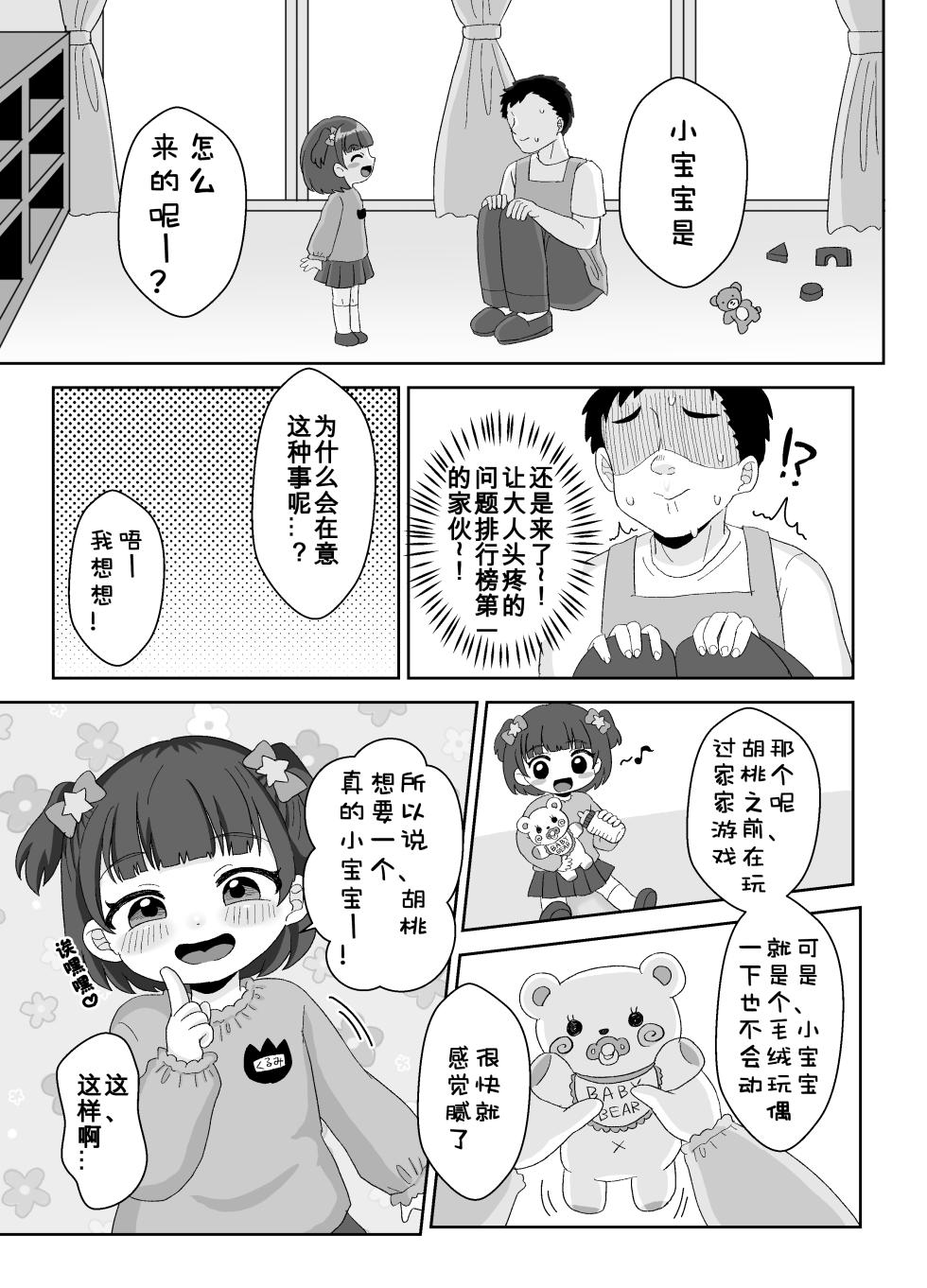 [106 Goushitsu yori (Asano Tooru)] Sensee Aka-chan Tsukuro! |和老师造小宝宝! [Chinese] [咸鱼机翻汉化] - Page 5