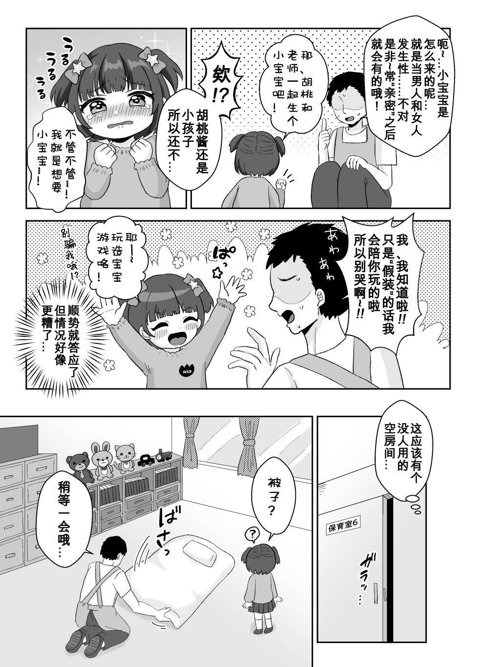 [106 Goushitsu yori (Asano Tooru)] Sensee Aka-chan Tsukuro! |和老师造小宝宝! [Chinese] [咸鱼机翻汉化] - Page 6