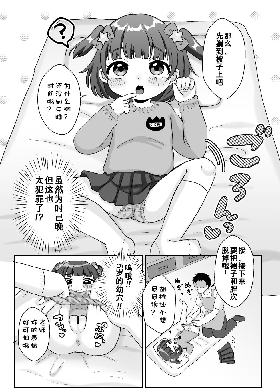 [106 Goushitsu yori (Asano Tooru)] Sensee Aka-chan Tsukuro! |和老师造小宝宝! [Chinese] [咸鱼机翻汉化] - Page 7