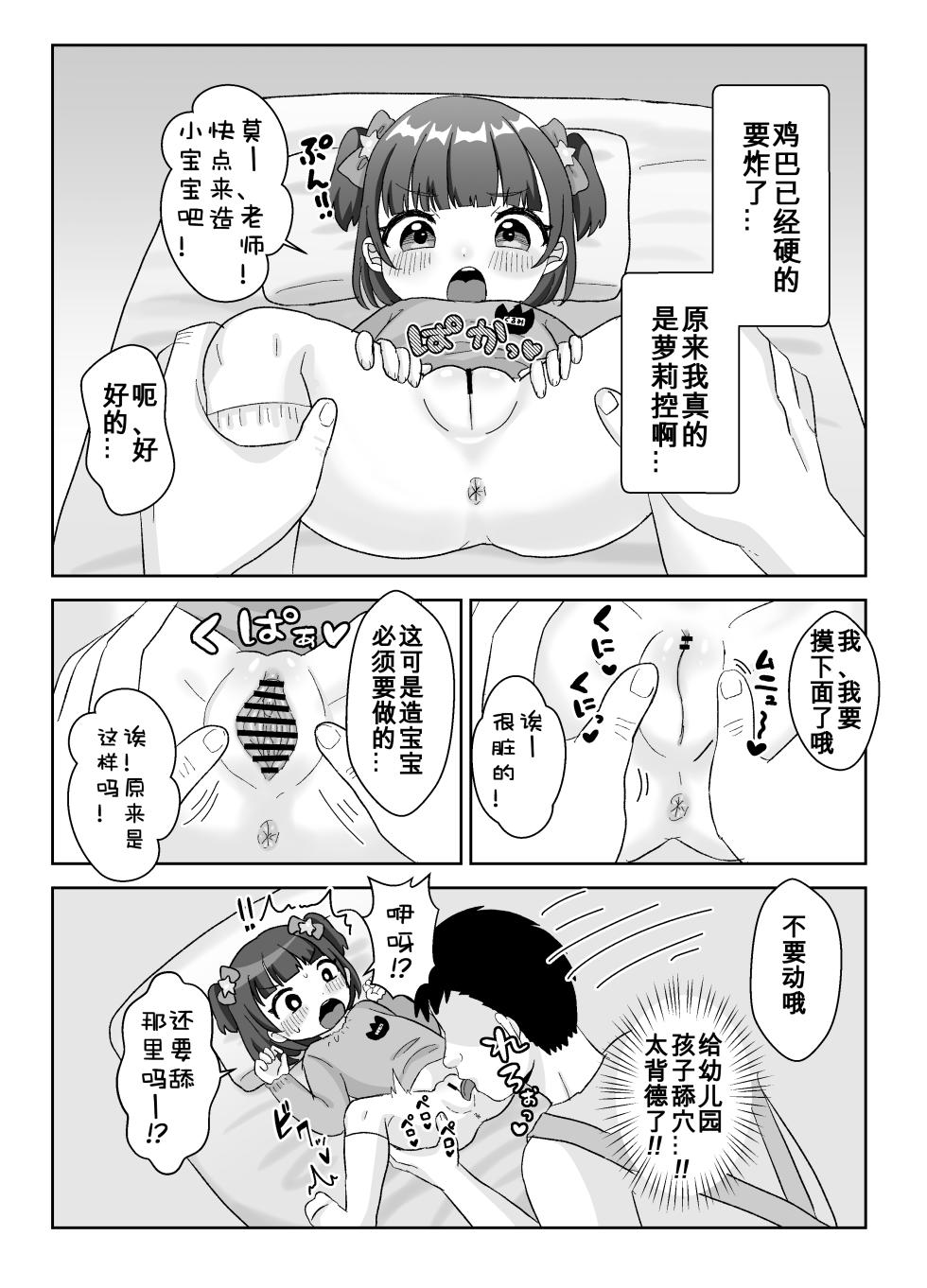 [106 Goushitsu yori (Asano Tooru)] Sensee Aka-chan Tsukuro! |和老师造小宝宝! [Chinese] [咸鱼机翻汉化] - Page 8